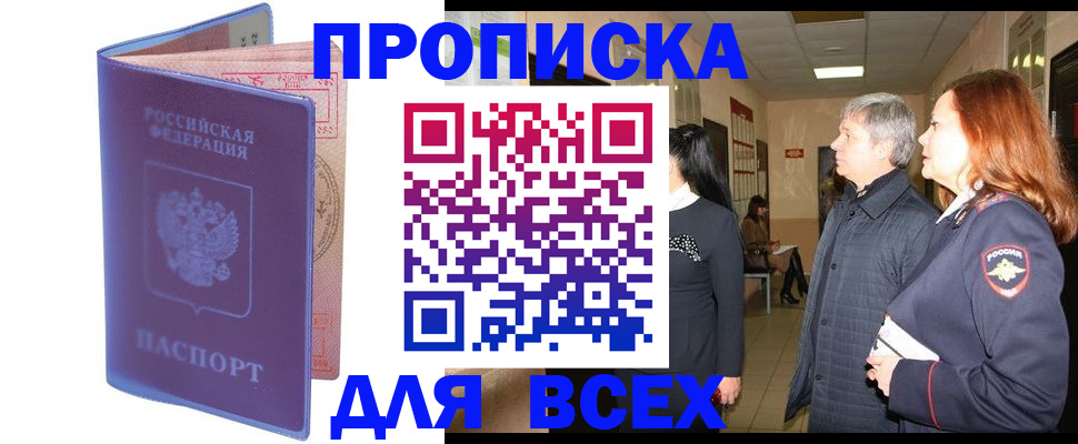 прописка ребенка в Новочебоксарске